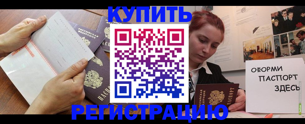 временная прописка в Рыбном