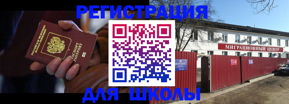 миграционный учет в Рыбном